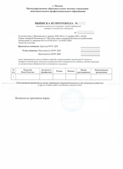 выписка из протокола аттестационной комиссии Разборщика оптического стекла и кристаллов